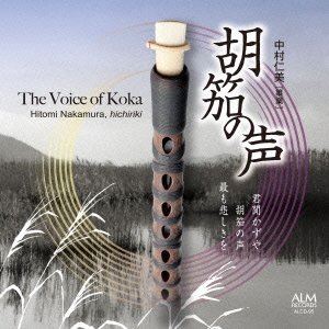 中村仁美篳篥、大篳篥、歌