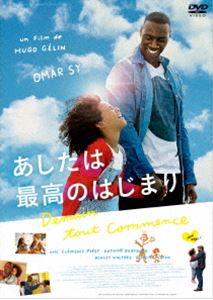 あしたは最高のはじまり [DVD]
