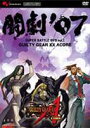 闘劇’07 SUPER BATTLE DVD vol.1 GUILTY GEAR XX ∧ CORE [DVD]