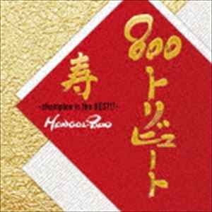 800TRIBUTE -champloo is the BEST!!- [CD]