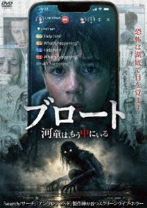 ブロートカッパハモウナカニイルDVD発売日2026/11/6詳しい納期他、ご注文時はご利用案内・返品のページをご確認くださいジャンル洋画ホラー　監督パブロ・アブセント出演ベン・マッケンジーボヤナ・ノヴァコヴィッチソーヤー・ジョーンズマルコム・フラーケイン・コスギ収録時間86分組枚数1関連キーワード：ベンマッケンジ 映画 BLOAT商品説明ブロート 〜河童は、もう中にいる〜ブロートカッパハモウナカニイルイスタンブールに駐留し、家族と離れて暮らす軍人ジャック。休暇で日本を訪れた妻ハンナと二人の息子を、思わぬ事故が襲う。湖で次男カイルが何者かに水中へ引きずり込まれ、溺れかけたのだ。一命は取り留めたものの、帰国後のカイルは水を異様に求め、奇妙な言動を繰り返す。やがて一家の周囲では、説明のつかない現象まで起こり始める…。PG12特典映像日本版予告編関連商品2025年公開の洋画商品スペック 種別 DVD JAN 4547286413019 カラー カラー 製作年 2025 製作国 フランス、アメリカ、日本 字幕 日本語 音声 英語DD（5.1ch）　　　 販売元 インターフィルム登録日2026/08/07