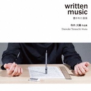 ラコンブ絢子（vn） / 書かれた音楽～寺内大輔 作品集 [CD]