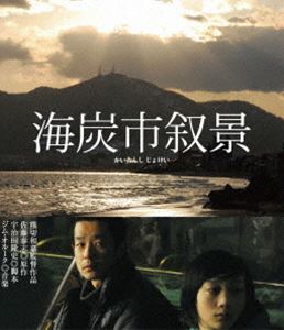 Blu-ray発売日2011/11/3詳しい納期他、ご注文時はご利用案内・返品のページをご確認くださいジャンル邦画ドラマ全般　監督熊切和嘉出演谷村美月竹原ピストル加瀬亮三浦誠己山中崇南果歩小林薫収録時間152分組枚数1商品説明海炭市叙景佐藤泰志が、自身の故郷である函館をモデルにした“海炭市”が舞台の幻の小説を映画化。そこに生きる人々の冬の出来事を綴ったドラマ。谷村美月、竹原ピストルほか出演。封入特典ポストカード関連商品佐藤泰志原作映像作品2010年公開の日本映画商品スペック 種別 Blu-ray JAN 4944285510020 カラー カラー 製作年 2010 製作国 日本 音声 日本語（ステレオ）　　　 販売元 ブロードウェイ登録日2011/07/25