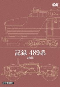 Ͽ 489 [DVD]