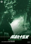 風速七十五米 [DVD]