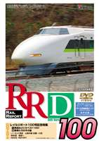 DVD発売日2006/12/21詳しい納期他、ご注文時はご利用案内・返品のページをご確認くださいジャンル趣味・教養電車　監督出演収録時間組枚数2商品説明RRD100（レイルリポート100号DVD版）特別記念号鉄道に関する最新情報をお届けする鉄道DVDマガジンの100号特別記念号。最新の映像や話題の映像などで構成された特集を本編に、特典として昭和63年の創刊以来取り上げてきた鉄道史のさまざまなニュースの中から、選りすぐりの話題を収録する。封入特典特典ディスク商品スペック 種別 DVD JAN 4932323010021 画面サイズ スタンダード カラー カラー 製作年 2006 製作国 日本 音声 DD（ステレオ）　　　 販売元 ビコム登録日2006/09/29