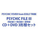PSYCHIC FEVER from EXILE TRIBE / PSYCHIC FILE III(初回生産限定盤A+初回生産限定盤B+通常盤) [CD+DVD...