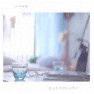 セットラウンドリー / ハバタキ [CD]