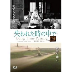 失われた時の中で [DVD]