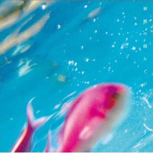 揺らぐジェントリー / 初期の揺らぐジェントリー 第I集 [CD]