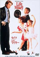 ライフ with マイキー [DVD]