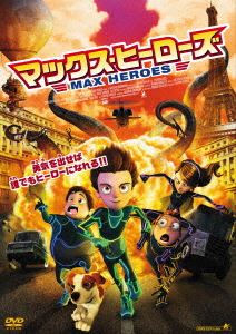 マックス・ヒーローズ [DVD]