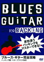 DVD発売日2009/9/25詳しい納期他、ご注文時はご利用案内・返品のページをご確認くださいジャンル趣味・教養その他　監督出演収録時間組枚数商品説明ブルース・ギター完全攻略 バッキング篇ギターを弾く上の基本中の基本、ブルース・ギターそのバッキングを解説するハウツーDVD。コードとスケールについての解説から、実際の演奏に役立つ様々なリズムに応じたバッキング・パターン、オープン・チューニングまで分かりやすく解説する。商品スペック 種別 DVD JAN 4580154602023 販売元 アトス・インターナショナル登録日2009/07/31
