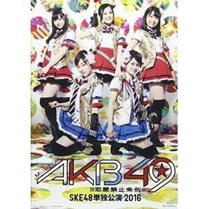 ミュージカル『AKB49〜恋愛禁止条例〜』SKE48単独公演2016 [Blu-ray]
