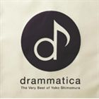 下村陽子 / drammatica The Very Best of Yoko Shimomura [CD]