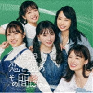 エヌエムビーフォーティーエイト コイトアイノソノアイダニハCD発売日2022/2/23詳しい納期他、ご注文時はご利用案内・返品のページをご確認くださいジャンル邦楽J-POP　アーティストNMB48収録時間54分45秒組枚数2関連キーワード：難波48商品説明NMB48 / 恋と愛のその間には（通常盤Type-C／CD＋DVD）コイトアイノソノアイダニハNMB48、待望の26枚目シングル！！Wセンターとして“上西怜”と“梅山恋和”の5期生コンビがセンターを務める表題曲「恋と愛のその間には」の他、通常盤Type−Cには“梅山恋和”のソロ曲「秘密日記」を収録。　（C）RSNMB48、待望の26枚目シングル。今作は、上西怜と梅山恋和の2名（Wセンター）が、表題曲のセンターを務める。通常盤Type-C／CD＋DVD／未収録曲収録（通常盤Type-A、B未収録）／映像特典収録／オリジナル発売日：2022年2月23日／同時発売通常盤はYRCS-90206（Type-A）、YRCS-90207（Type-B）封入特典オリジナル生写真（全51種のうち1枚をランダム封入）／「NAMBATTLE2」投票券（シリアルナンバー入り）封入（以上2点、初回生産分のみ特典）関連キーワードNMB48 laugh out loud records 収録曲目101.恋と愛のその間には(4:54)02.秘密日記(4:58)03.恋と愛のその間には （off vocal ver.）(4:54)04.秘密日記 （off vocal ver.）(4:58)201.恋と愛のその間には （ミュージックビデオ）02.NMB48の新バラエティースター発掘大作戦その2 （特典映像）関連商品NMB48 CDセット販売はコチラ商品スペック 種別 CD JAN 4571487591023 製作年 2022 販売元 ユニバーサル ミュージック登録日2022/01/06