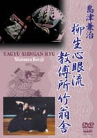 柳生心眼流 [DVD]