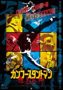 カンフースタントマンDVD発売日2023/6/2詳しい納期他、ご注文時はご利用案内・返品のページをご確認くださいジャンル洋画香港映画　監督ウェイ・ジェンツー出演サモ・ハンユエン・ウーピンドニー・イェンユン・ワーチン・カーロッブルース・リャンマースツイ・ハーク収録時間93分組枚数1関連キーワード：ドキュメンタリーエイガ商品説明カンフースタントマン 龍虎武師カンフースタントマン1973年、ブルース・リーが急逝すると香港カンフー映画は苦難の時代に突入する。それを救ったのが、新たな実践的カンフー映画を手掛けるラウ・カーリョンと、アクション・コメディを確立させたサモ・ハン。そしてジャッキー・チェンの活躍で香港映画界は空前のカンフー映画ブームに。次々とアクション映画を製作していくなか、スタントマンたちは「決して“ノー”と言わない」精神で香港アクション映画の最盛期を支えていく…。特典映像予告編商品スペック 種別 DVD JAN 4532318418025 画面サイズ ビスタ 製作年 2021 製作国 香港、中国 字幕 日本語 音声 （5.1ch）　　　 販売元 アルバトロス登録日2023/04/03