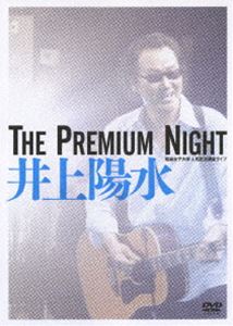 井上陽水／The Premium Night-昭和女子大学 人見記念講堂ライブ- [DVD]