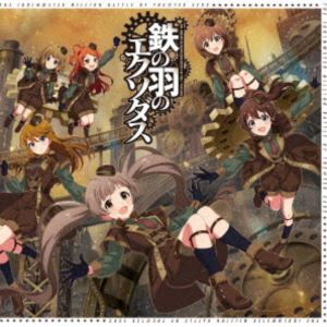 ジ アイドルマスター ミリオン バトル オブ シアター イーエックス02 テツノハネノエクソダスCD発売日2026/1/7詳しい納期他、ご注文時はご利用案内・返品のページをご確認くださいジャンルアニメ・ゲームゲーム音楽　アーティスト（ゲーム・ミュージック）箱崎星梨花（CV.麻倉もも）佐竹美奈子（CV.大関英里）萩原雪歩（CV.浅倉杏美）大神環（CV.稲川英里）周防桃子（CV.渡部恵子）所恵美（CV.藤井ゆきよ）収録時間組枚数1関連キーワード：IDOLMASTER あいます アイマス ミリシタ バトルオブシアター商品説明（ゲーム・ミュージック） / THE IDOLM＠STER MILLION BATTLE OF THE＠TER EX02 鉄の羽のエクソダスジ アイドルマスター ミリオン バトル オブ シアター イーエックス02 テツノハネノエクソダス描き下ろしイラストジャケット封入特典描き下ろしイラストステッカー 6種セット（初回生産分のみ特典）／ブックレット関連キーワード（ゲーム・ミュージック） 箱崎星梨花（CV.麻倉もも） 佐竹美奈子（CV.大関英里） 萩原雪歩（CV.浅倉杏美） 大神環（CV.稲川英里） 周防桃子（CV.渡部恵子） 所恵美（CV.藤井ゆきよ） 収録曲目101.表題曲「鉄の羽のエクソダス」＋Off Vocal＋ドラマパート収録商品スペック 種別 CD JAN 4540774248025 製作年 2025 販売元 バンダイナムコフィルムワークス登録日2025/10/14