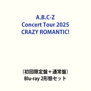 A.B.C-Z Concert Tour 2025 CRAZY ROMANTIC!（初回限定盤＋通常盤） [Blu-ray 2形...