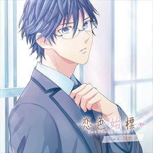 シノミヤオミシーブイサトウタクヤ コイイロシヒョウ フィルム 6 シノミヤオミCD発売日2017/6/28詳しい納期他、ご注文時はご利用案内・返品のページをご確認くださいジャンルアニメ・ゲーム国内アニメ音楽　アーティスト篠宮臣（CV.佐藤拓也）収録時間70分14秒組枚数1商品説明篠宮臣（CV.佐藤拓也） / 恋色始標 FILM.6 篠宮臣コイイロシヒョウ フィルム 6 シノミヤオミ片想いから始まる6色の恋物語を描くキャラクターCD『恋色始標』がオトメイトレコードから6ヶ月連続リリース！第5弾は、茅野秋良（CV：中澤まさとも）。学校生活を送るなか、アナタへの恋心が芽生える6人。同級生や後輩、先輩、先生…それぞれの立場からのときめきや苦しさ、甘酸っぱい想いを感じられる作品。　（C）RS封入特典出演キャストの直筆サイン色紙抽選プレゼント応募券付／アンケート葉書封入（以上2点、初回生産分のみ特典）関連キーワード篠宮臣（CV.佐藤拓也） 収録曲目101.Scene 1 理不尽で不合理(5:41)02.Scene 2 無神経な友達(14:23)03.Scene 3 証明失敗(12:37)04.Scene 4 証明の条件(6:16)05.Scene 5 衝動(8:52)06.Scene 6 花束に想いを(13:20)07.Scene 7 厄介で愛しい(6:40)08.瞬きの間に （Short ver.）(2:22)関連商品セット販売はコチラ商品スペック 種別 CD JAN 4560372447026 製作年 2016 販売元 ソニー・ミュージックソリューションズ登録日2016/11/14