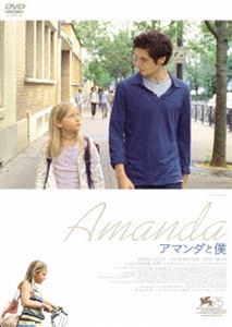 アマンダと僕 [DVD]