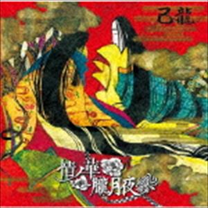 己龍 / 情ノ華／朧月夜（通常盤／Ctype） 