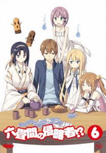 ロクジョウマノシンリャクシャ6Blu-ray発売日2015/2/25詳しい納期他、ご注文時はご利用案内・返品のページをご確認くださいジャンルアニメテレビアニメ　監督大沼心出演中村悠一鈴木絵理大森日雅田澤茉純長縄まりあ早見沙織高本めぐみ竹達彩奈収録時間組枚数2関連キーワード：アニメーション ブルーレイ BD商品説明六畳間の侵略者!? 第6巻 ［Blu-ray］【初回限定版】ロクジョウマノシンリャクシャ6健速によるライトノベル原作『六畳間の侵略者!?』がアニメ化!父の転勤を機に高校入学と同時に一人暮らしを始めることになった里見孝太郎。運良く六畳一間で月5000円、敷金礼金無しで築25年の格安物件、アパート・ころな荘の106号室へ引っ越した孝太郎だったが、部屋には、幽霊をはじめ、地底人、宇宙人、さらには魔法少女を名乗る少女まで現れて部屋の所有権をめぐって対立!少年と少女たちの奇妙な生活が始まる…。封入特典特典CD（桜庭晴美（CV：高本めぐみ）、笠置静香（CV：洲崎綾）、ルースカニア・ナイ・パルドムシーハ（CV：早見沙織）が歌うキャラクターソング＋サウンドトラック）／原作イラストレーター・ポコ描き下ろしパッケージ／キャラクターデザイン古川英樹描き下ろしインナージャケット／スペシャルブックレット／ピクチャーレーベル特典映像アニメ『六畳間の侵略者!?』ニコ生出張版5（ニコ生コメンタリー♯11）関連商品SILVER LINK．制作作品TVアニメ六畳間の侵略者!?2014年日本のテレビアニメセット販売はコチラ商品スペック 種別 Blu-ray JAN 4988005847027 製作国 日本 販売元 ユニバーサル ミュージック登録日2014/06/30