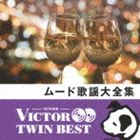 樂天商城 - VICTOR TWIN BEST：：ムード歌謡大全集 [CD]