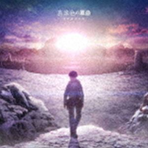 伊東歌詞太郎 / TVアニメ「ディープインサニティ ザ・ロストチャイルド」エンディングテーマ：：真珠色の革命 [CD]