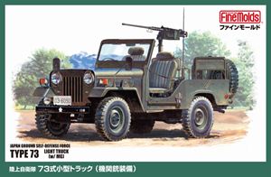 楽天市場】自衛隊 73式 小型トラックの通販