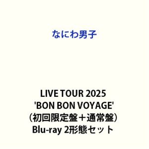 乐天商城 - なにわ男子 LIVE TOUR 2025’BON BON VOYAGE’（初回限定盤＋通常盤） [Blu-ray 2形態セット]
