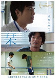 シオリDVD発売日2019/7/26詳しい納期他、ご注文時はご利用案内・返品のページをご確認くださいジャンル邦画ドラマ全般　監督榊原有佑出演三浦貴大阿部進之介白石聖池端レイナ前原滉池田香織収録時間118分組枚数1関連キーワード：ミウラタカヒロ商品説明栞シオリ理学療法士の高野雅哉。ある日、雅哉が働く病院に父・稔が入院してくる。日に日に弱っていく稔の姿、担当患者の病状が悪化するなど理学療法士として何が出来るのか自問自答の毎日で無力感に苛まれる。しかし、そんな時ラグビーの試合中にケガをした新たな入院患者を担当することになった雅哉。その入院患者の懸命に生きようとする姿に感化され、徐々に仕事への熱意を取り戻していく雅哉だった…。特典映像特典映像関連商品2017年公開の日本映画商品スペック 種別 DVD JAN 4571345434028 画面サイズ ビスタ カラー カラー 製作年 2017 製作国 日本 音声 日本語DD（ステレオ）　　　 販売元 オデッサ・エンタテインメント登録日2019/04/26