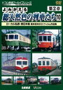 DVD発売日2012/12/21詳しい納期他、ご注文時はご利用案内・返品のページをご確認くださいジャンル趣味・教養電車　監督出演収録時間組枚数1商品説明よみがえる総天然色の列車たち 第2章10 ローカル私鉄・東日本篇 奥井宗夫8ミリフィルム作品集鉄道8ミリ界の巨星・奥井宗夫氏が昭和30年代〜60年に撮影したカラーフィルムによって、日本のローカル私鉄の映像が鮮やかによみがえる。全国を3部に分け、第1弾として東日本各地から筑波鉄道、関東鉄道常総線・鉾田線・竜ヶ崎線、上信電鉄、秩父鉄道、銚子電気鉄道、江ノ島鎌倉観光、箱根登山鉄道、富士急行、上田交通、松本電鉄、長野電鉄の車両たちや鉄道風景が登場する。商品スペック 種別 DVD JAN 4932323417028 製作国 日本 音声 DD　　　 販売元 ビコム登録日2012/11/07