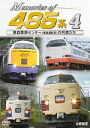 DVD発売日2022/2/21詳しい納期他、ご注文時はご利用案内・返品のページをご確認くださいジャンル趣味・教養電車　監督出演収録時間70分組枚数1商品説明鉄道車両シリーズ Memories of 485系 4 青森車両センター（青森運転所）の列車たち「Memories of 485系」の第4作は、青森運転所〜青森車両センターに配置された485系によって運用された列車たちを紹介。関連商品ビコム鉄道車両シリーズ商品スペック 種別 DVD JAN 4932323488028 画面サイズ スタンダード カラー カラー 製作年 2022 製作国 日本 音声 DD（ステレオ）　　　 販売元 ビコム登録日2021/12/07