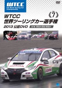 WTCC 世界ツーリングカー選手権 2013 公認DVD Vol.7 第7戦 ポルトガル／ポルト [DVD]