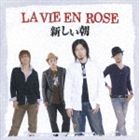 ラビアンローズ アタラシイアサCD発売日2006/10/11詳しい納期他、ご注文時はご利用案内・返品のページをご確認くださいジャンル邦楽ロック/ソウル　アーティストラヴィアンローズ収録時間62分17秒組枚数1商品説明ラヴィアンローズ / 新しい朝アタラシイアサ2006年12月31日に解散するロック・バンド、ラヴィアンローズのラスト・アルバム。 （C）RS関連キーワードラヴィアンローズ 収録曲目101.瞼(5:42)02.眩しき未来(3:42)03.紙飛行機(5:16)04.幾千もの星(6:11)05.この声が枯れる日まで(6:47)06.最後の愛(5:28)07.生きて居るだけで傷付ける(6:47)08.砕く細胞(5:38)09.クリスマスの様に(7:01)10.LIVE!LIVE!LIVE!(4:17)商品スペック 種別 CD JAN 4538539002029 製作年 2006 販売元 スペースシャワーネットワーク登録日2006/10/20