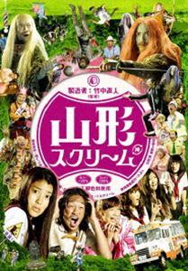山形スクリーム [DVD]