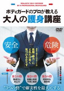 ボディガードノプロガオシエルオトナノゴシンコウザミッツノトリデデカクジツニミヲマモルホウホウDVD発売日2024/10/30詳しい納期他、ご注文時はご利用案内・返品のページをご確認くださいジャンル趣味・教養カルチャー／旅行／景色　監督出演加藤一統収録時間45分組枚数1関連キーワード：ハウトゥ商品説明ボディガードのプロが教える【大人の護身講座】”3つの砦”で確実に身を守る方法ボディガードノプロガオシエルオトナノゴシンコウザミッツノトリデデカクジツニミヲマモルホウホウ護身で最も大切なことは危険（暴力）に“どれだけ早く気づけるか”。カギは“暴力との距離＝間合い”。その実践的活用法を暴犯被害相談センター代表加藤一統が丁寧に解説。商品スペック 種別 DVD JAN 4571336941030 カラー カラー 製作国 日本 音声 DD　　　 販売元 BABジャパン登録日2024/10/10
