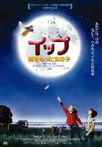イップ 翼をもった女の子 [DVD]