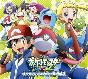 テレビアニメ ポケットモンスターエックスワイアンドゼット キャラソンプロジェクトシュウ ボリューム 1CD発売日2016/1/20詳しい納期他、ご注文時はご利用案内・返品のページをご確認くださいジャンルアニメ・ゲームその他　アーティスト（キッズ）サトシ CV松本梨香ユリーカ CV伊瀬茉莉也ロケット団収録時間14分38秒組枚数1商品説明（キッズ） / TVアニメ「ポケットモンスターXY＆Z」キャラソンプロジェクト集 Vol.1（通常盤）テレビアニメ ポケットモンスターエックスワイアンドゼット キャラソンプロジェクトシュウ ボリューム 1国民的アニメ『ポケットモンスター』の新シリーズ『ポケットモンスター　XY＆Z』キャラソンプロジェクト始動！「ゲッタバンバン」で全国のポケモンファンを虜にした佐香智久がキャラソンプロジェクト総合プロデューサーに任命され、様々なキャラソンをリリース！　（C）RS通常盤関連キーワード（キッズ） サトシ CV松本梨香 ユリーカ CV伊瀬茉莉也 ロケット団 収録曲目101.XY＆Z(3:30)02.プニちゃんのうた(3:42)03.ロケット団 団歌(3:55)04.XY＆Z 〜Off Vocal〜(3:29)▼お買い得キャンペーン開催中！対象商品はコチラ！関連商品ポケットモンスター関連商品商品スペック 種別 CD JAN 4547557042030 製作年 2015 販売元 ソニー・ミュージックソリューションズ登録日2015/11/20