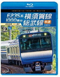 ビコム ブルーレイ展望 4K撮影作品 E235系1000番台 横須賀線・総武線快速 4K撮影作品 成田空港～逗子 [Blu-ray]