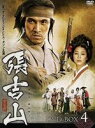 張吉山 チャン・ギルサン DVD-BOX 4 [DVD]