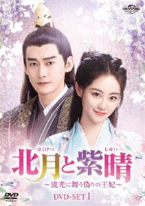 ホクゲツトシセイリュウコウニマウイツワリノオウヒDVD発売日2025/4/2詳しい納期他、ご注文時はご利用案内・返品のページをご確認くださいジャンル海外TV香港映画　監督チョン・ユエンハイ出演チャン・ハンジュー・シューダンヤオ・チーレン・シーハオ収録時間563分組枚数6関連キーワード：チャンハン商品説明北月と紫晴〜流光に舞う偽りの王妃〜 DVD-SET1ホクゲツトシセイリュウコウニマウイツワリノオウヒ特殊任務中に緑光を放つ短剣を見つけたハンは、鞘から剣を抜いた途端、古代の龍淵大陸へタイムスリップし、天闕国の宰相の娘・韓紫晴としての人生が始まる。意地悪な異母姉の卑劣な罠に陥っていたが、勇ましい女性に変身したことで見事にリベンジ!さらに、なぜか天闕国の第四王子・君北月の妃に選ばれ、タイムスリップのカギとなった短剣を持つ君北月に近づきたい韓紫晴は王妃となるが、実は君北月も韓紫晴の正体を探っていた…。封入特典アウターケース／リーフレット商品スペック 種別 DVD JAN 4550510134031 カラー カラー 製作年 2024 製作国 中国 字幕 日本語 音声 中国語DD（ステレオ）　　　 販売元 NBCユニバーサル・エンターテイメントジャパン登録日2025/01/20