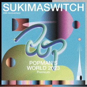 スキマスイッチ / SUKIMASWITCH 20th Anniversary “POPMAN’S WORLD 2023 Premium” [CD]