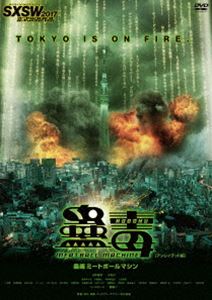 蟲毒 MEATBALL MACHINE [DVD]