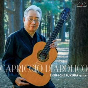 フクダシンイチ アクマノキソウキョクCD発売日2024/5/25詳しい納期他、ご注文時はご利用案内・返品のページをご確認くださいジャンルクラシック器楽曲　アーティスト福田進一（g）収録時間63分07秒組枚数1商品説明福田進一（g） / 悪魔の奇想曲アクマノキソウキョク難曲として知られる「悪魔の奇想曲」を筆頭にテデスコの代表作といわれる「ソナタ」など、20世紀に作曲されたギターの名作で編まれたプログラム。副題に「賛歌」と付された作品が並ぶ。　（C）RS封入特典ライナーノーツ関連キーワード福田進一（g） 収録曲目101.悪魔の奇想曲 パガニーニ讃歌 作品85(8:48)02.ソナタ・ロマンティカ シューベルト讃歌 I.Allegro non troppo， semplice(6:53)03.ソナタ・ロマンティカ シューベルト讃歌 II.Andante （espressivo）(4:33)04.ソナタ・ロマンティカ シューベルト讃歌 III.Moment Musical （Vivo）(2:56)05.ソナタ・ロマンティカ シューベルト讃歌 IV.Allegro non troppo e serios(5:54)06.バラード ショパン讃歌(9:19)07.テデスコ：ソナタ ボッケリーニ讃歌 作品77 I.Allegro con spirito(4:20)08.テデスコ：ソナタ ボッケリーニ讃歌 作品77 II.Andantino， quasi canzone(4:58)09.テデスコ：ソナタ ボッケリーニ讃歌 作品77 III.Tempo di Minuetto(3:29)10.テデスコ：ソナタ ボッケリーニ讃歌 作品77 IV.Vivo ed energico(4:13)11.セゴビアの名によるトナディーリャ 作品170-5(4:59)12.セゴビア 作品29(2:40)商品スペック 種別 CD JAN 4944099453032 製作年 2024 販売元 マイスター・ミュージック登録日2024/04/02