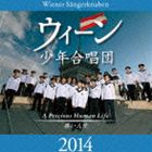 ウィーン少年合唱団 / ウィーン少年合唱団 2014 ～尊い人生 [CD]