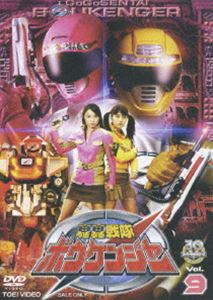 轟轟戦隊ボウケンジャー VOL.9 [DVD]